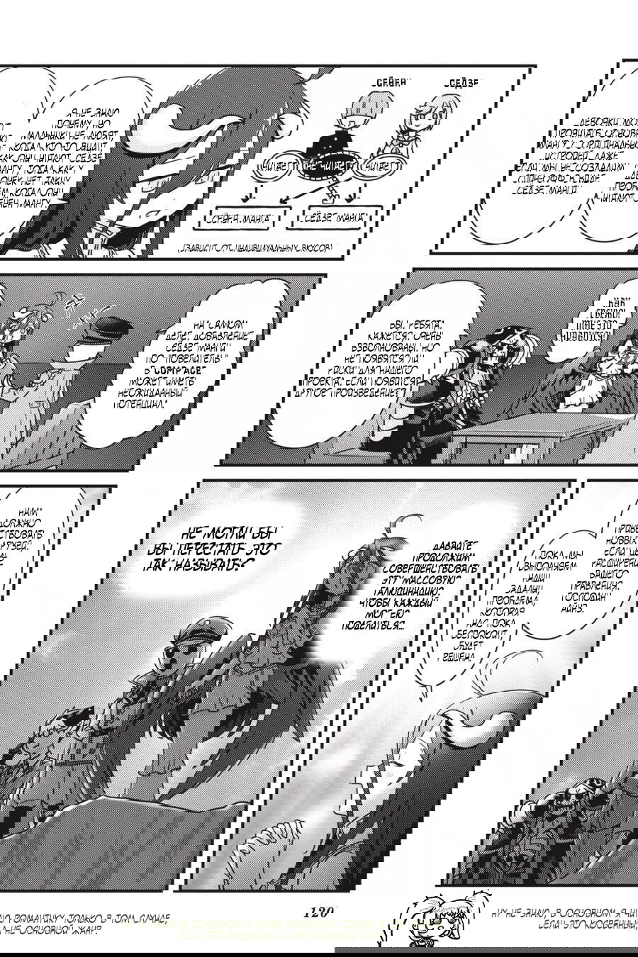 Манга Повелитель: О, нежить! - Глава 36 Страница 17