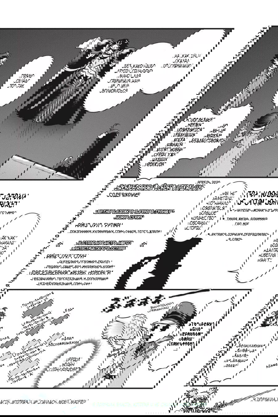 Манга Повелитель: О, нежить! - Глава 36 Страница 6