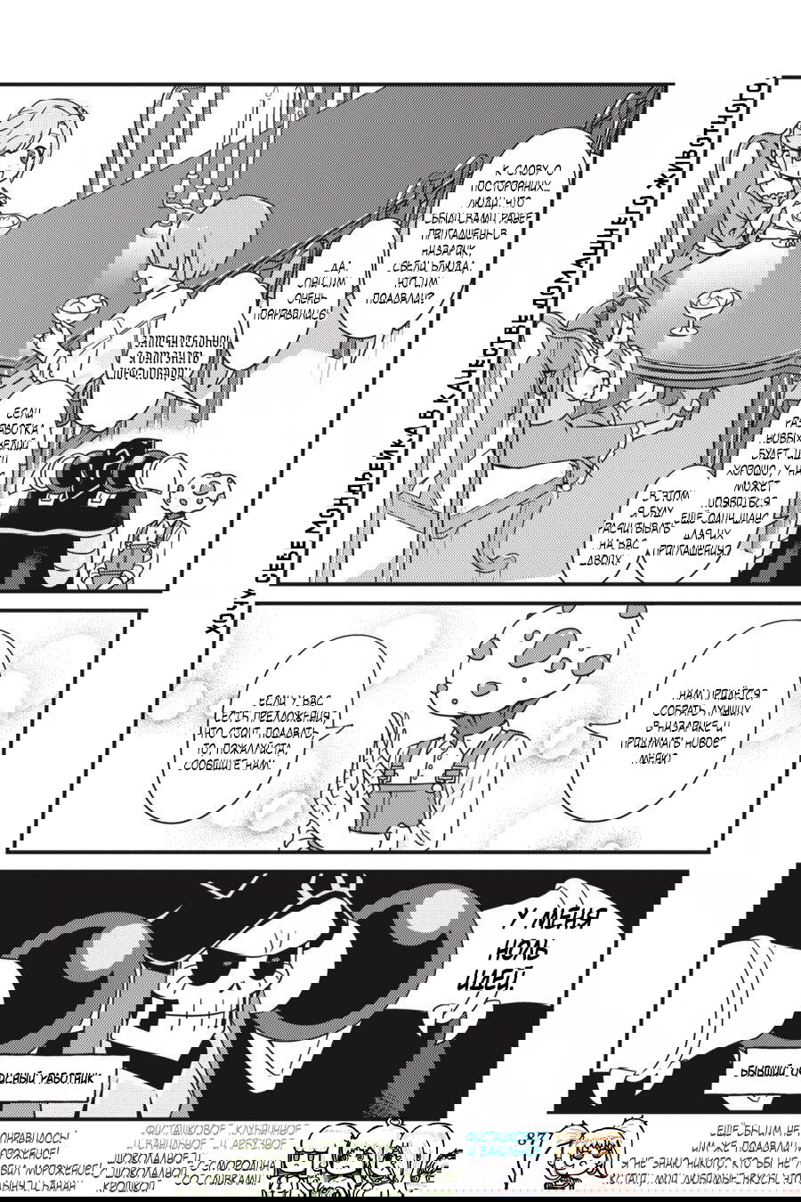 Манга Повелитель: О, нежить! - Глава 35 Страница 4