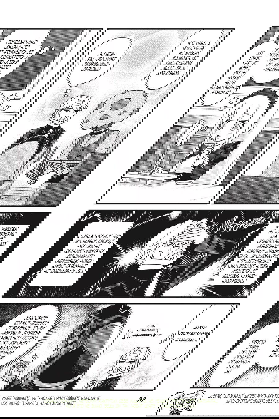 Манга Повелитель: О, нежить! - Глава 35 Страница 15