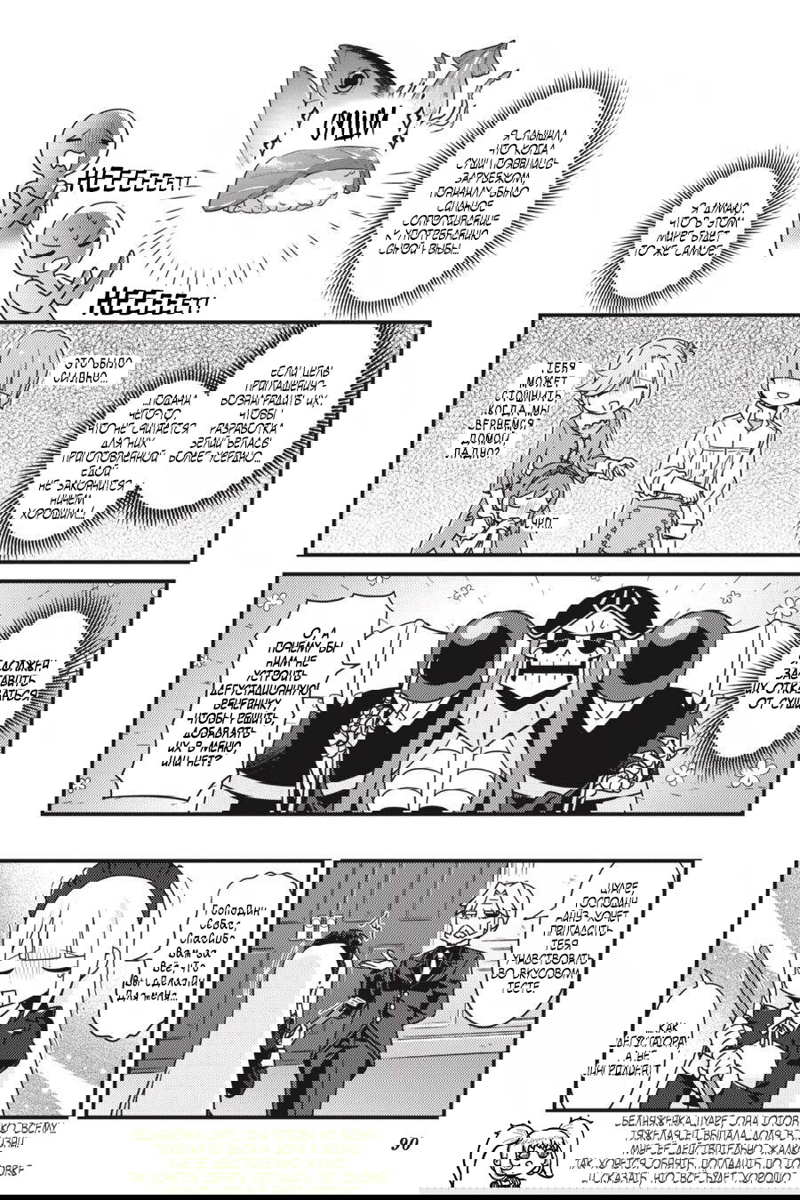 Манга Повелитель: О, нежить! - Глава 35 Страница 7