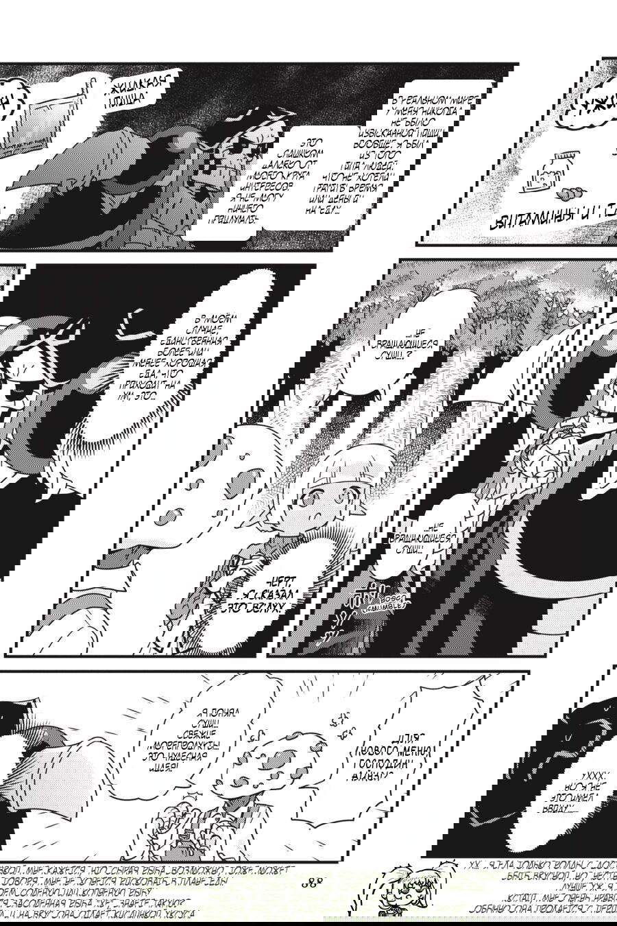 Манга Повелитель: О, нежить! - Глава 35 Страница 5