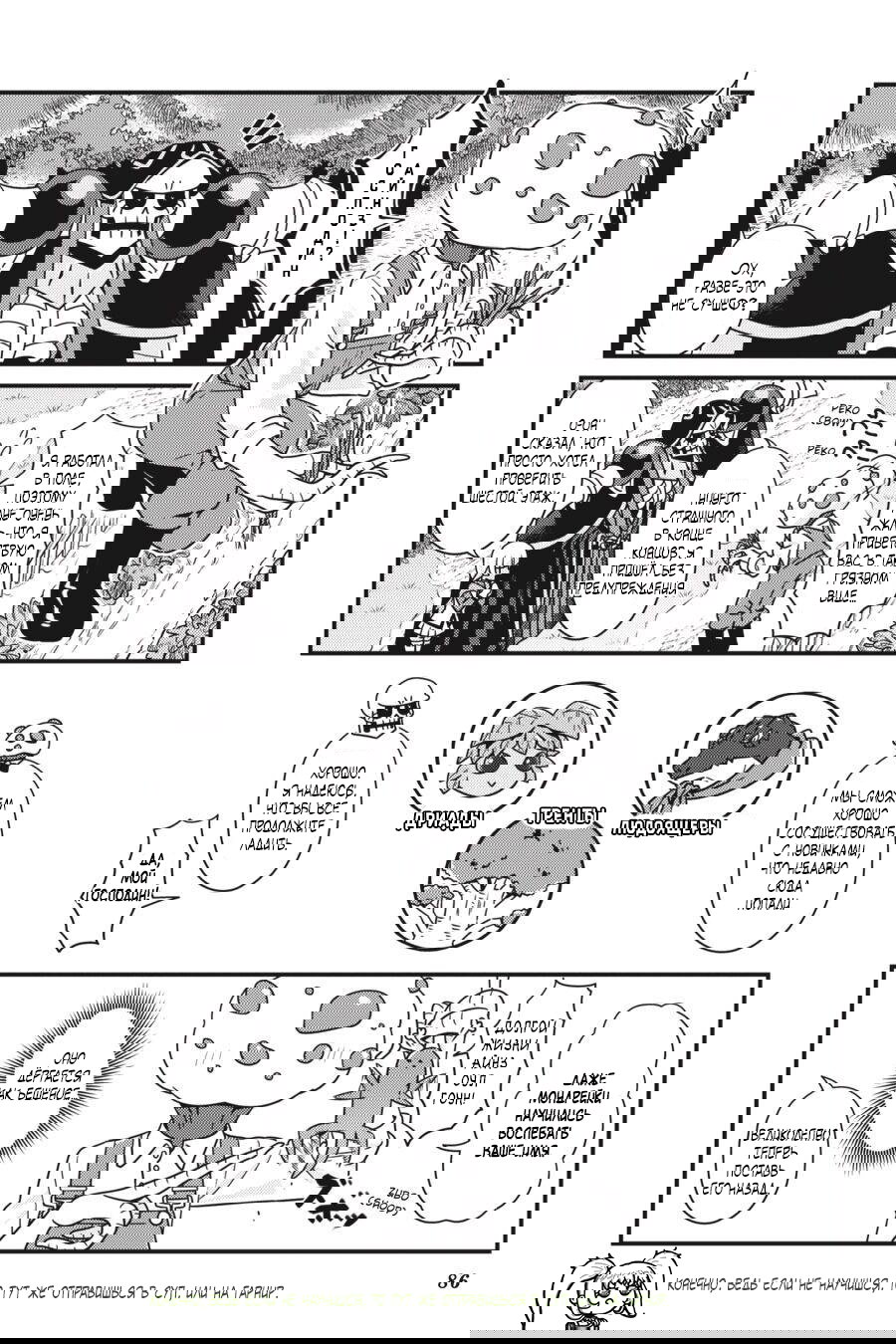 Манга Повелитель: О, нежить! - Глава 35 Страница 3