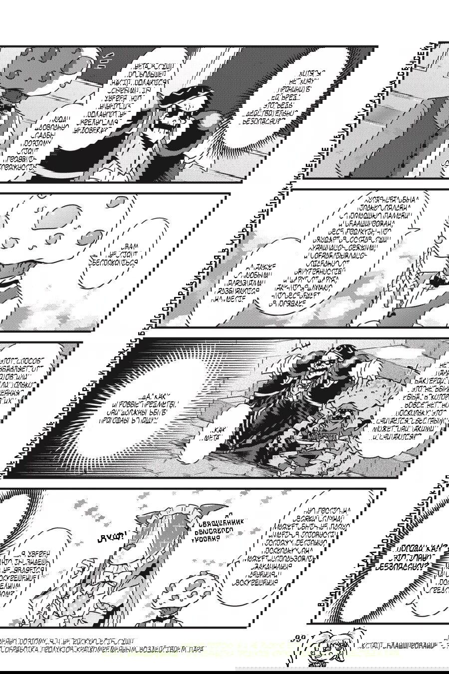 Манга Повелитель: О, нежить! - Глава 35 Страница 16