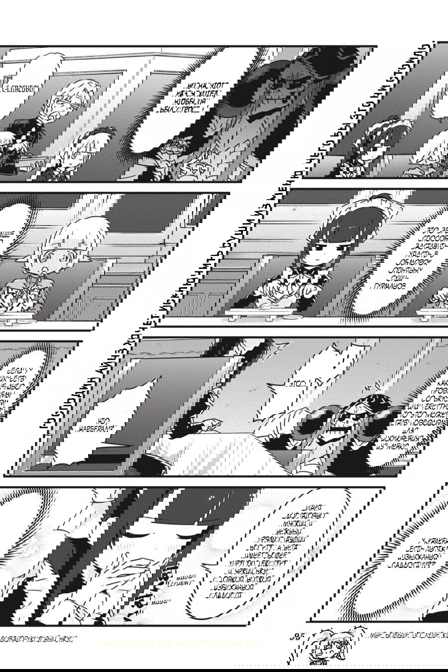 Манга Повелитель: О, нежить! - Глава 35 Страница 12