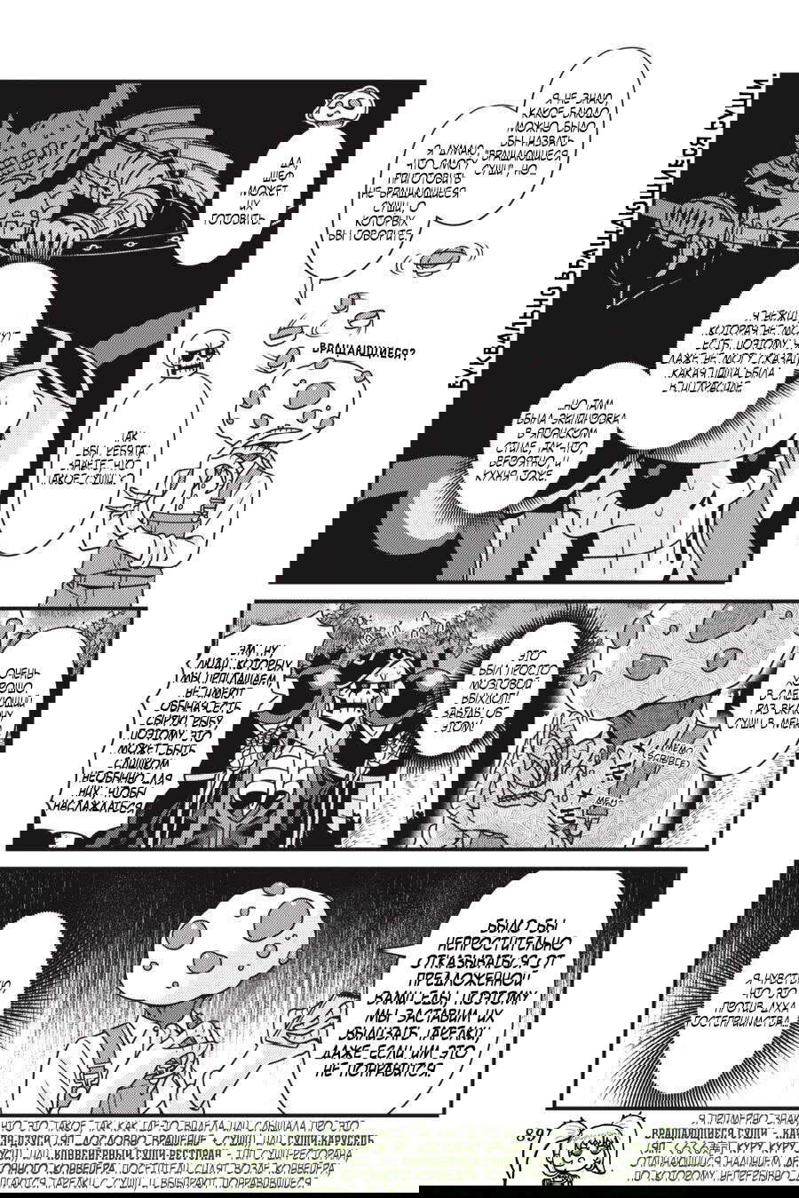 Манга Повелитель: О, нежить! - Глава 35 Страница 6