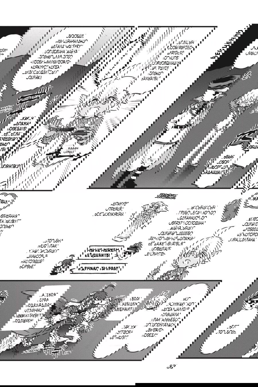 Манга Повелитель: О, нежить! - Глава 34 Страница 20