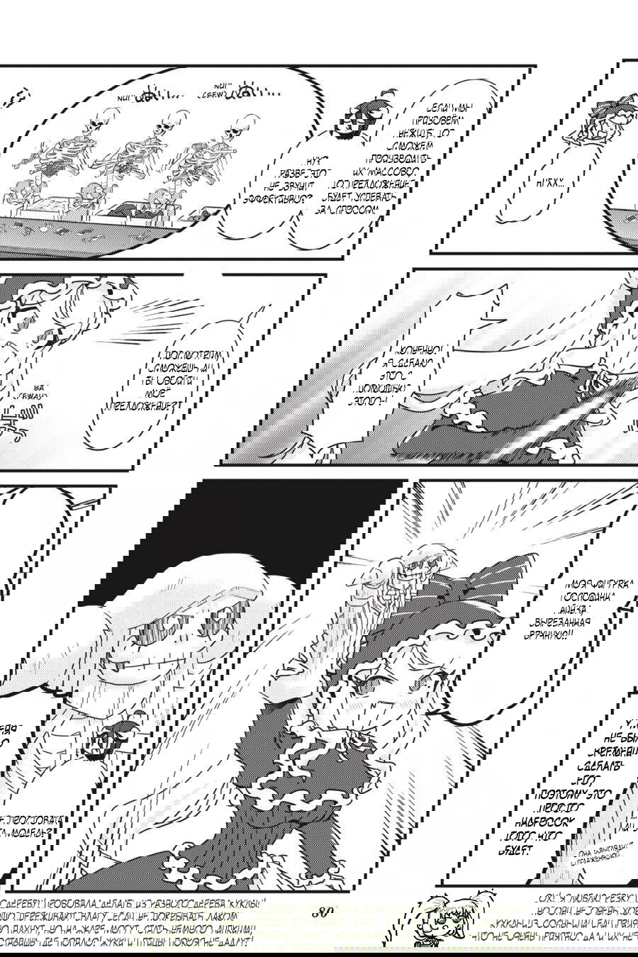 Манга Повелитель: О, нежить! - Глава 34 Страница 17