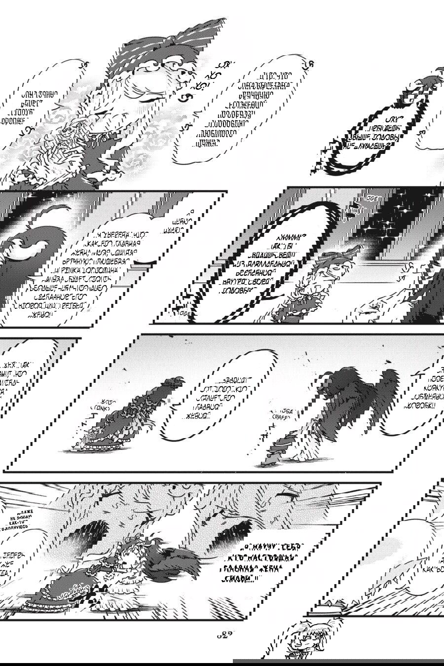 Манга Повелитель: О, нежить! - Глава 34 Страница 19