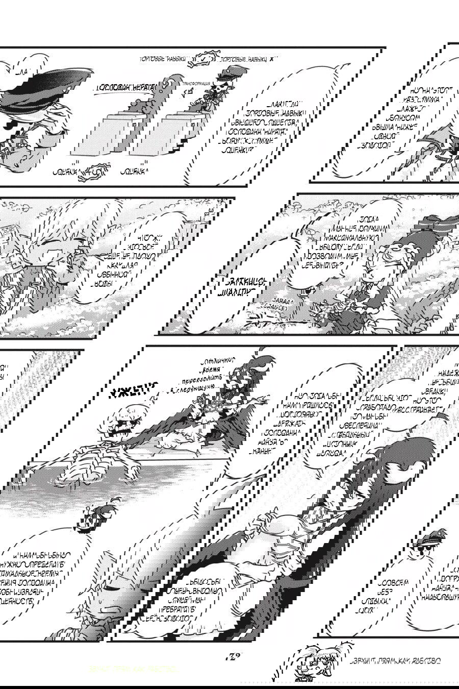 Манга Повелитель: О, нежить! - Глава 34 Страница 9