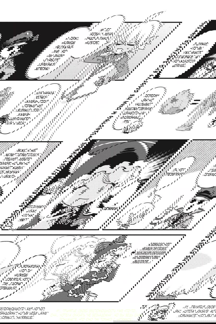 Манга Повелитель: О, нежить! - Глава 34 Страница 12