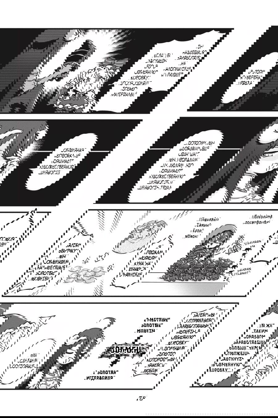 Манга Повелитель: О, нежить! - Глава 34 Страница 15