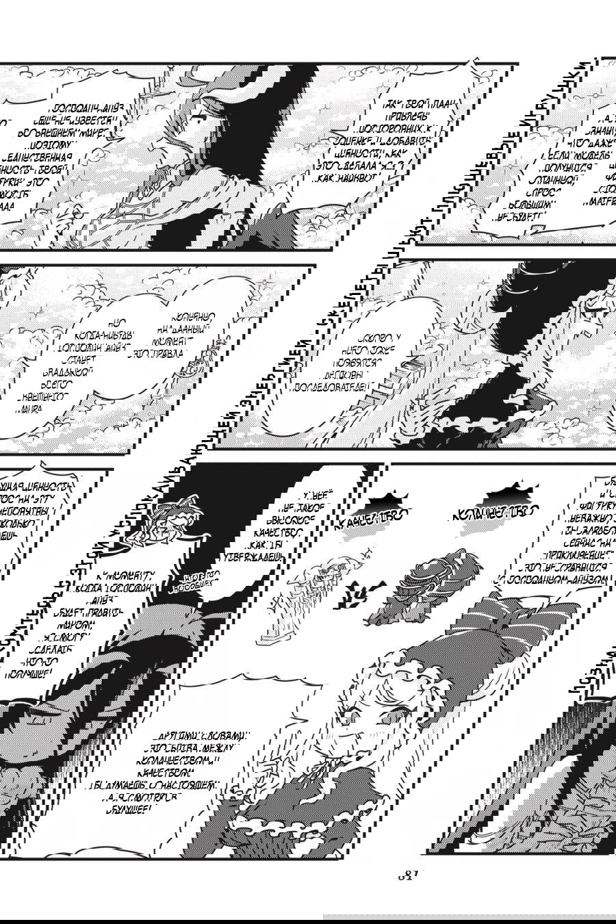 Манга Повелитель: О, нежить! - Глава 34 Страница 18