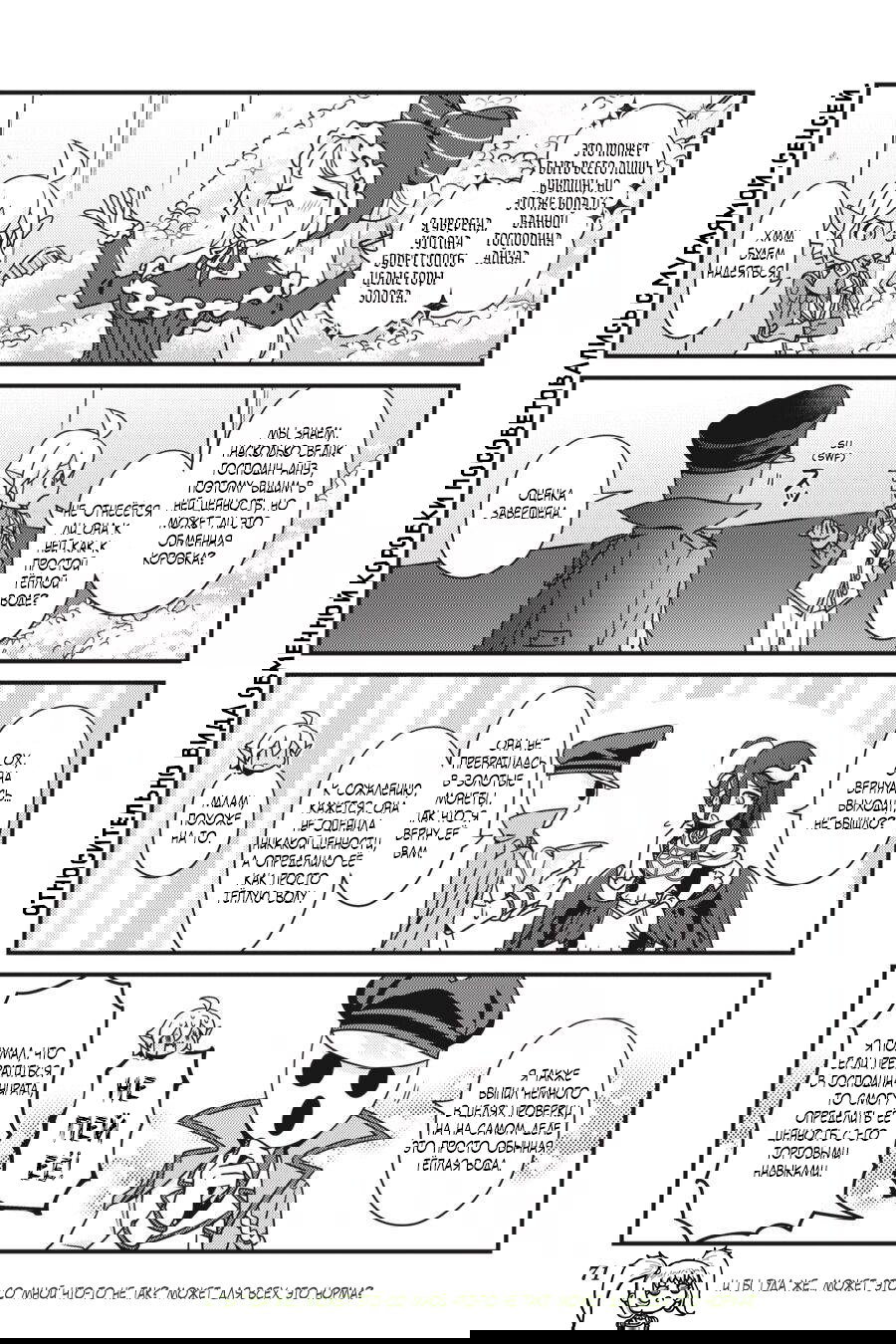 Манга Повелитель: О, нежить! - Глава 34 Страница 8