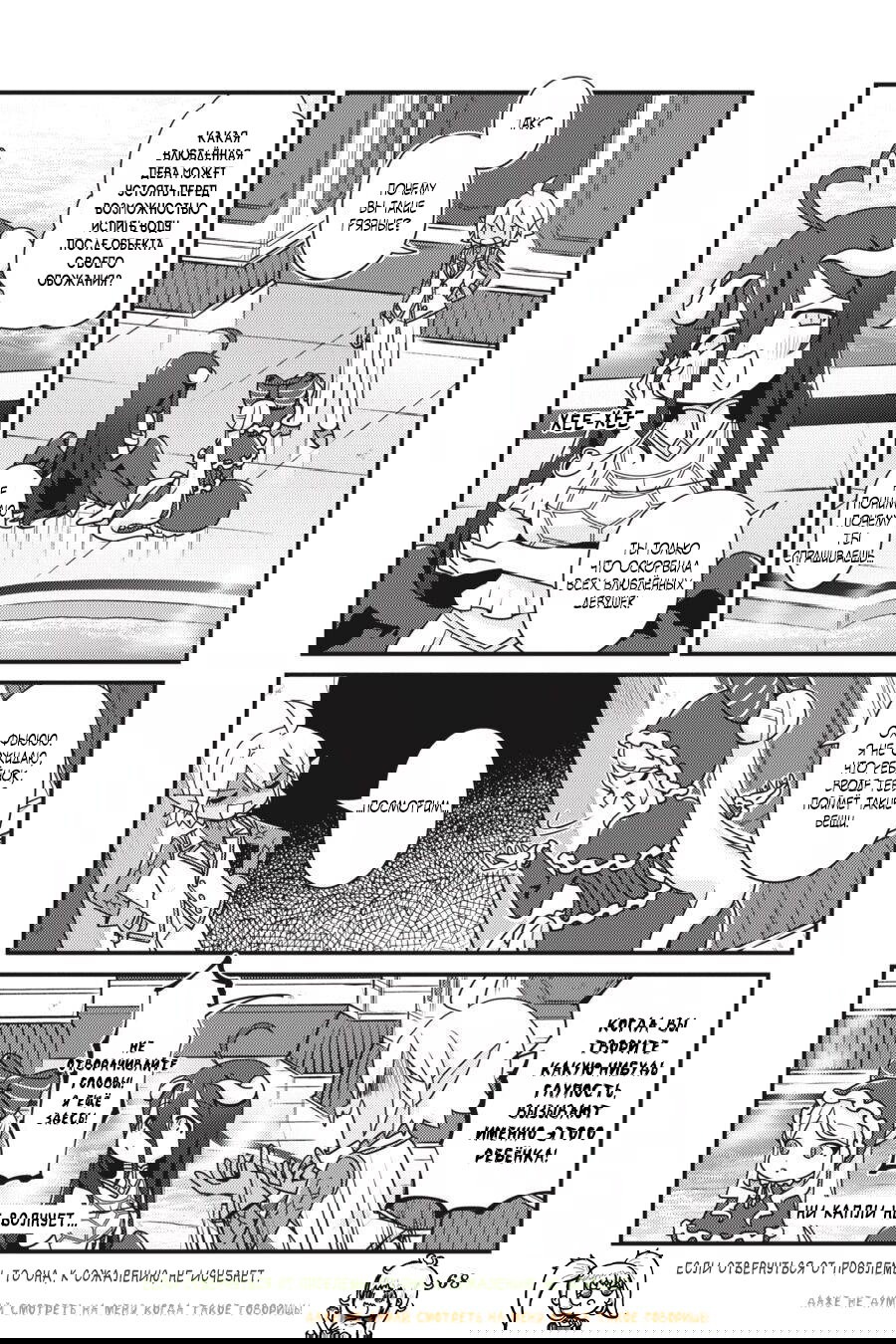 Манга Повелитель: О, нежить! - Глава 34 Страница 5