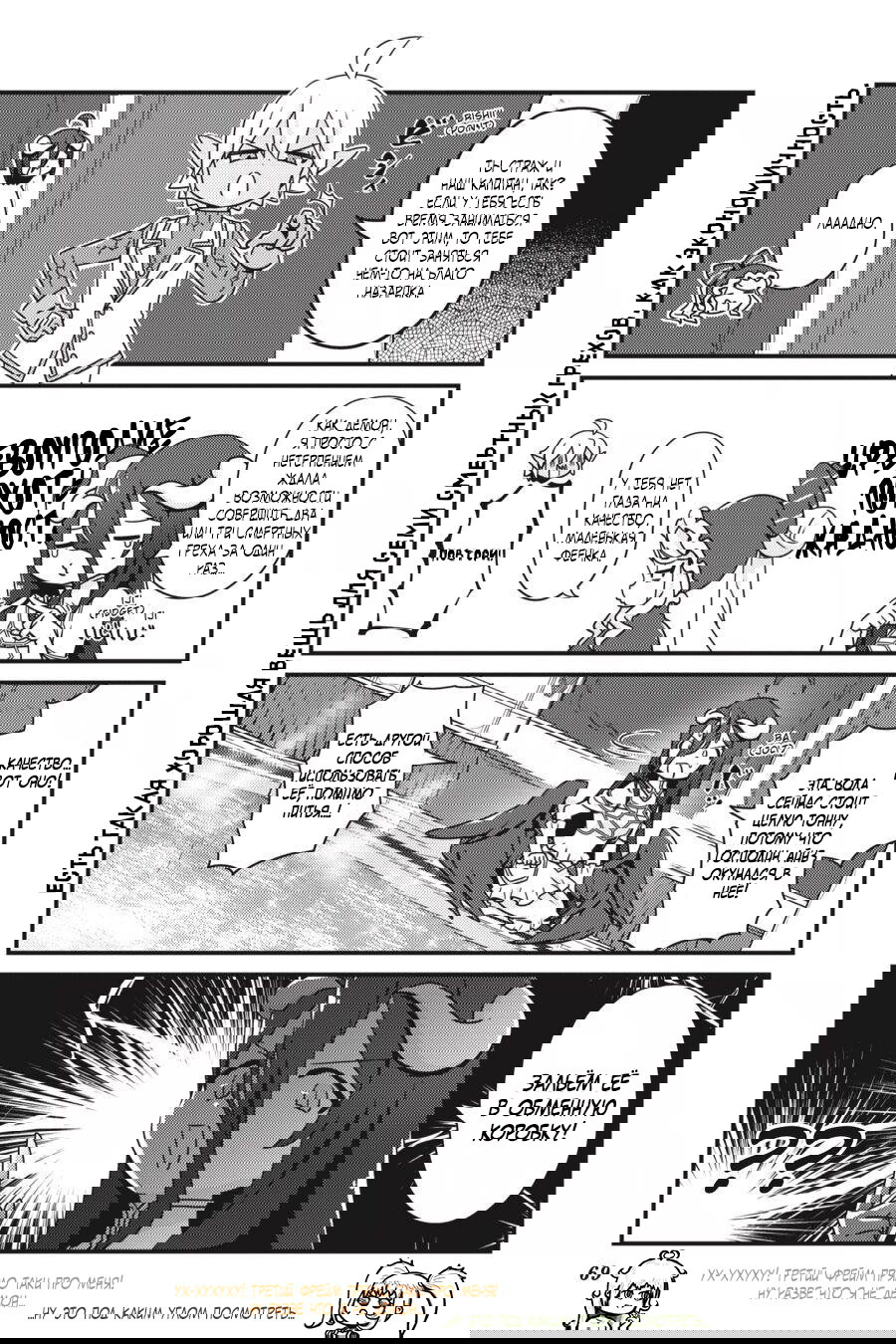 Манга Повелитель: О, нежить! - Глава 34 Страница 6