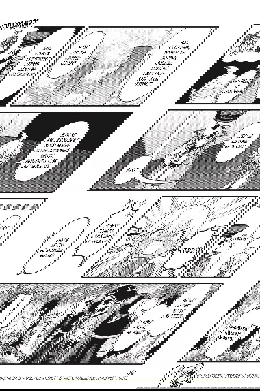 Манга Повелитель: О, нежить! - Глава 34 Страница 21