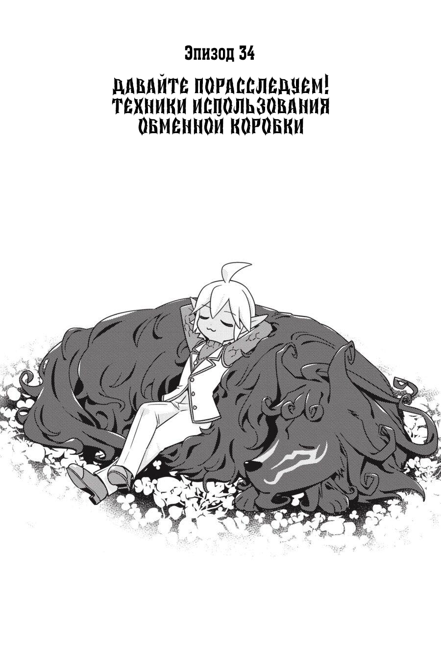 Манга Повелитель: О, нежить! - Глава 34 Страница 1