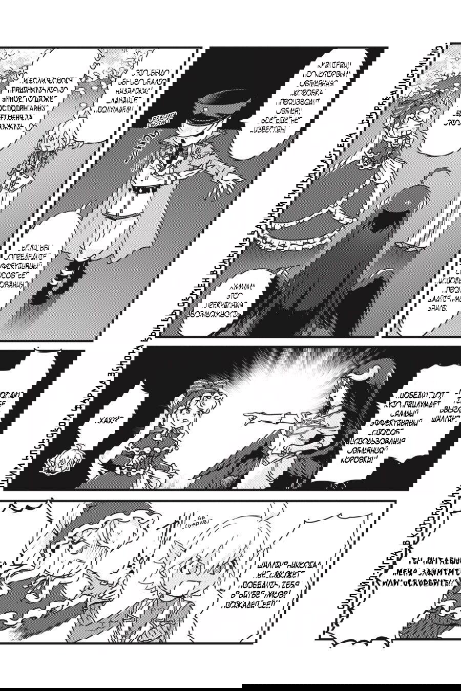 Манга Повелитель: О, нежить! - Глава 34 Страница 10