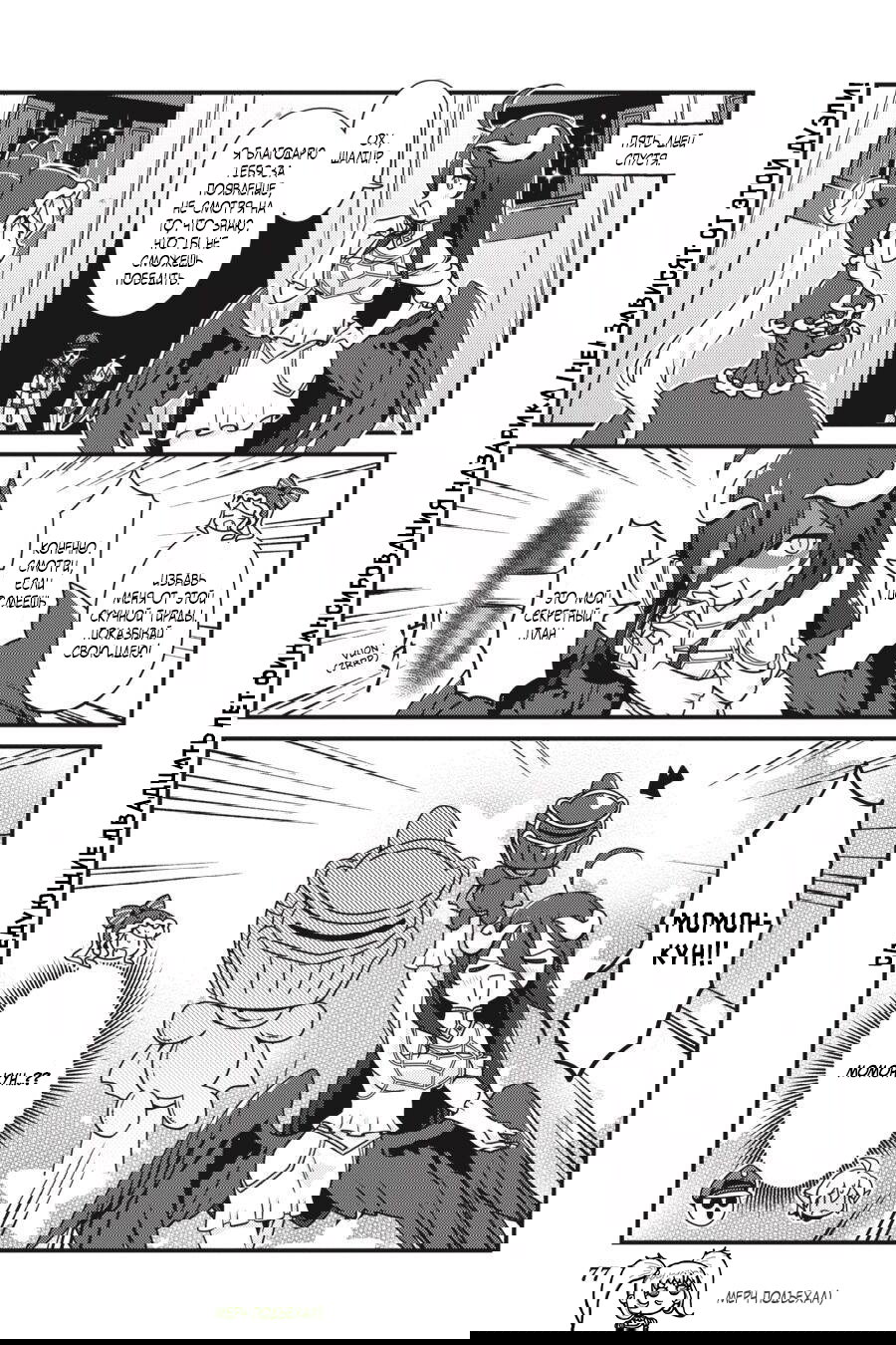 Манга Повелитель: О, нежить! - Глава 34 Страница 14