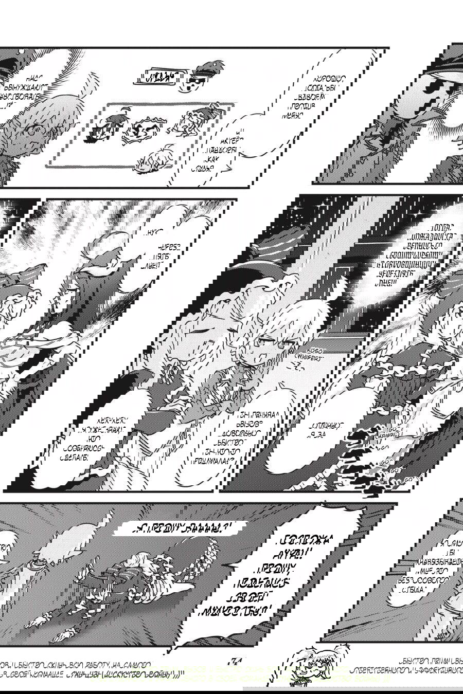 Манга Повелитель: О, нежить! - Глава 34 Страница 11