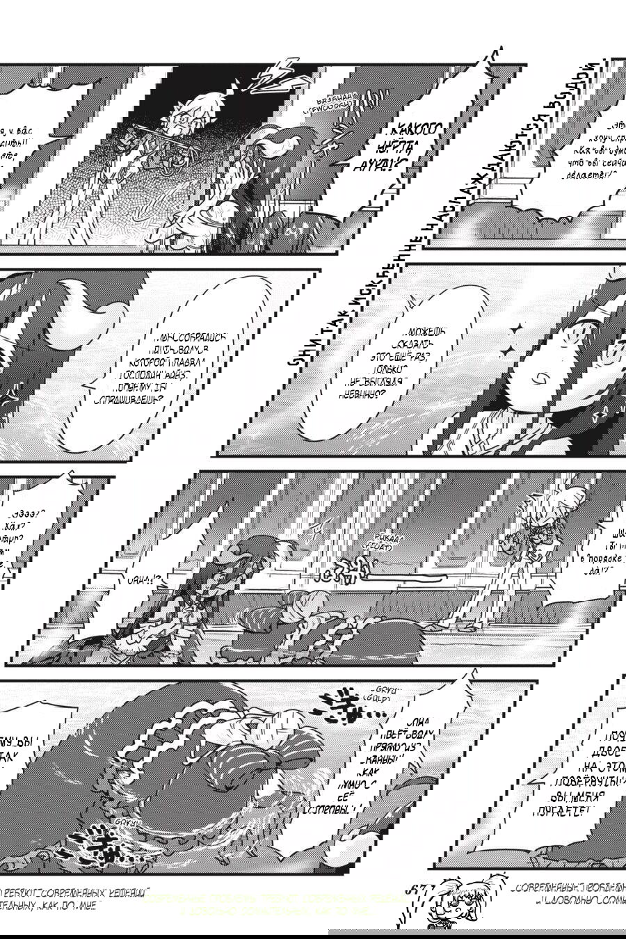 Манга Повелитель: О, нежить! - Глава 34 Страница 4