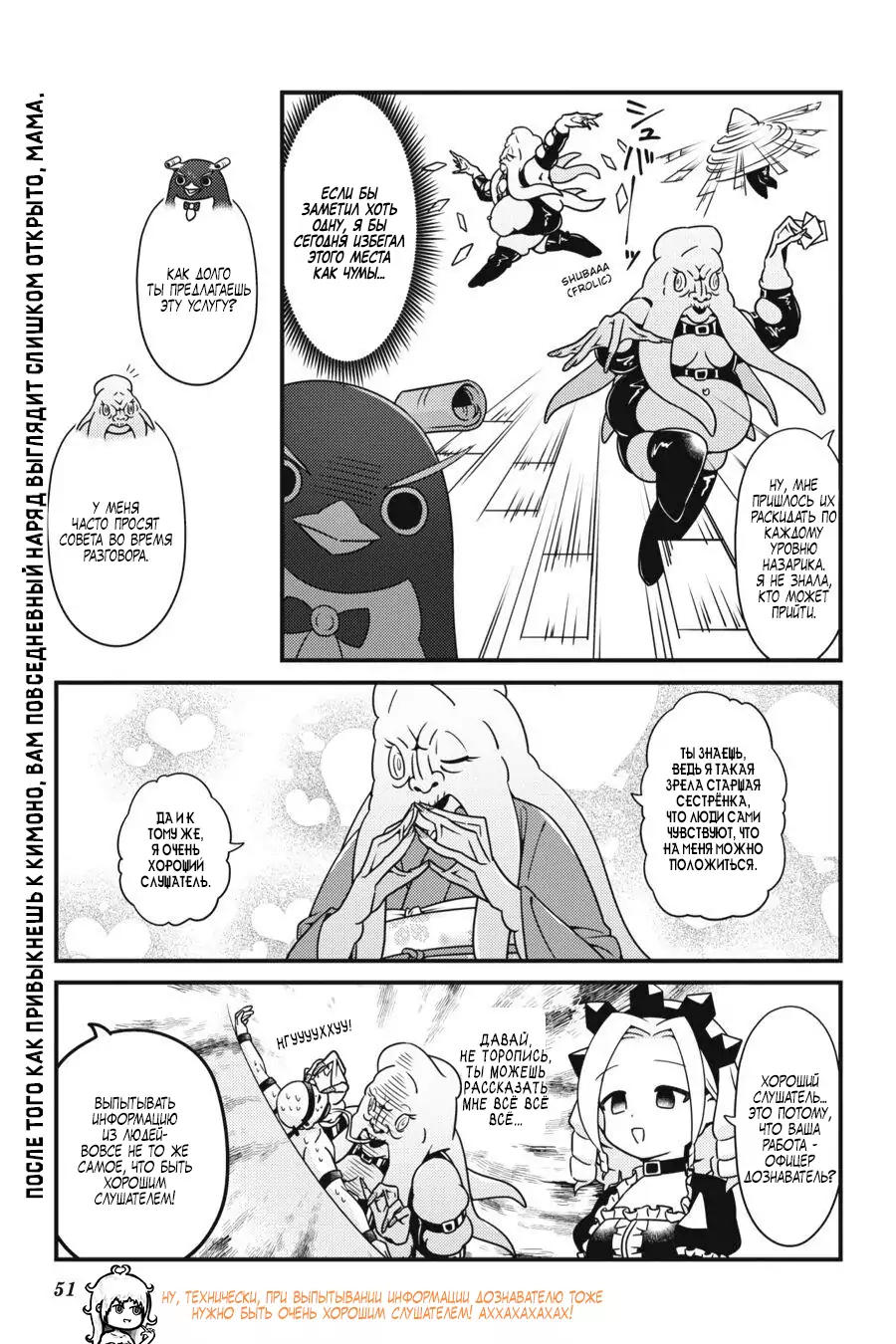 Манга Повелитель: О, нежить! - Глава 33 Страница 8