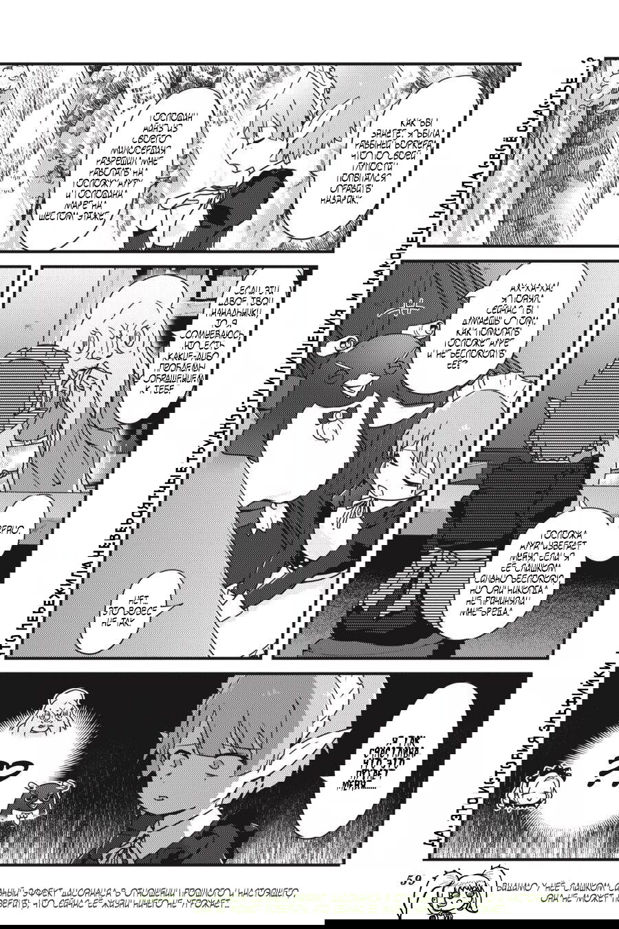 Манга Повелитель: О, нежить! - Глава 33 Страница 16