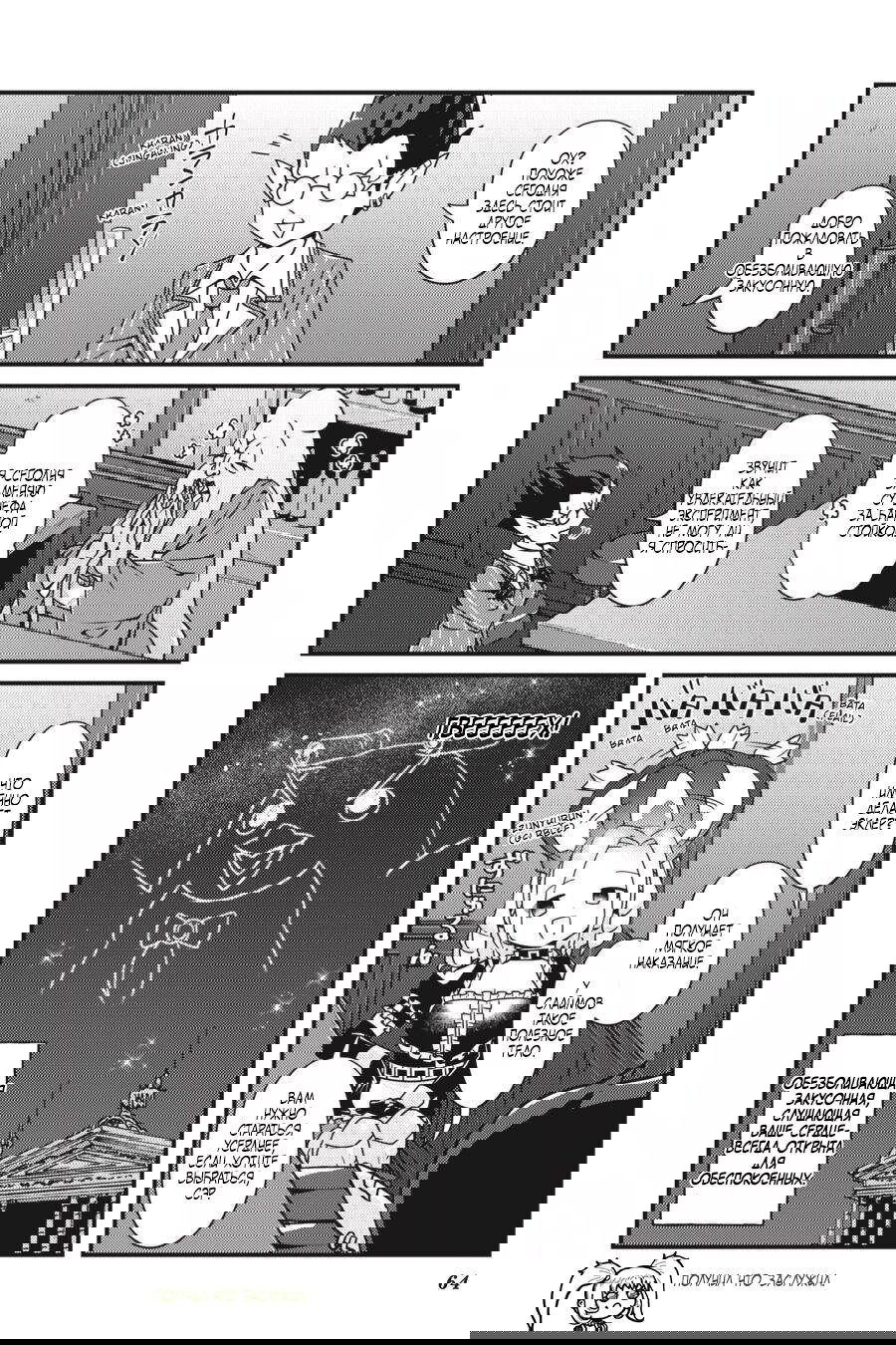 Манга Повелитель: О, нежить! - Глава 33 Страница 21