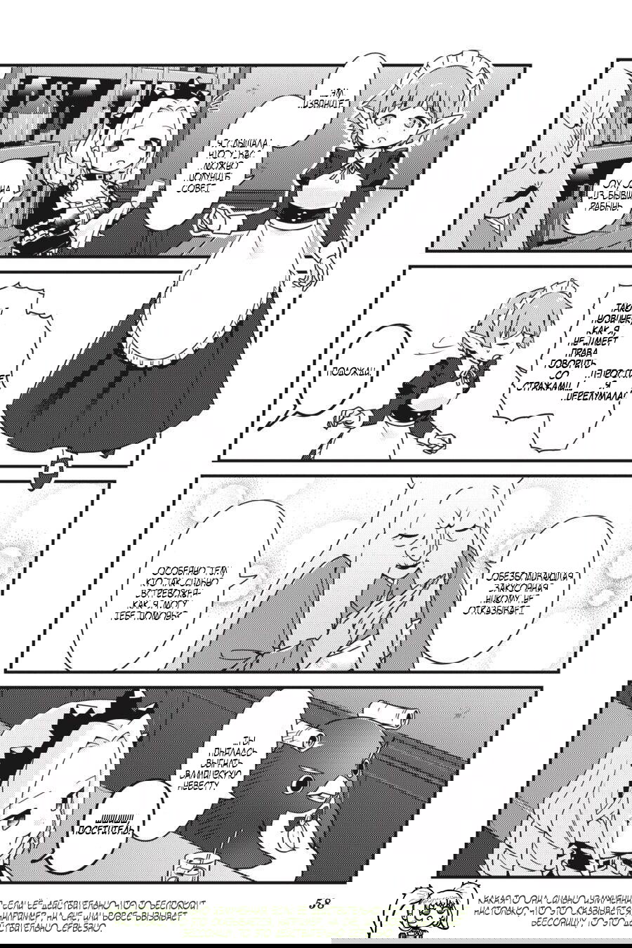 Манга Повелитель: О, нежить! - Глава 33 Страница 15