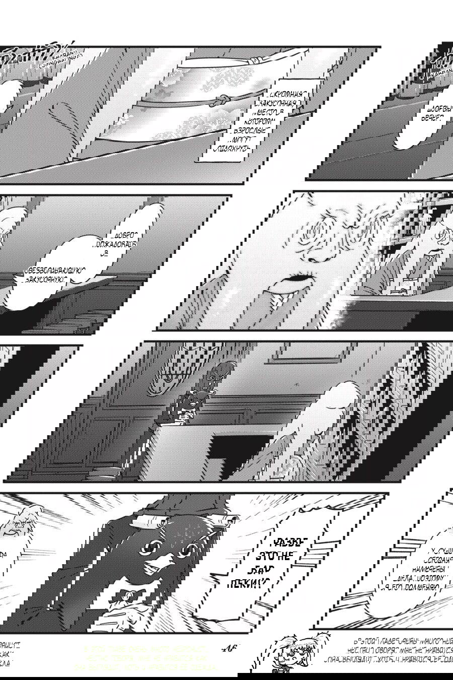 Манга Повелитель: О, нежить! - Глава 33 Страница 3