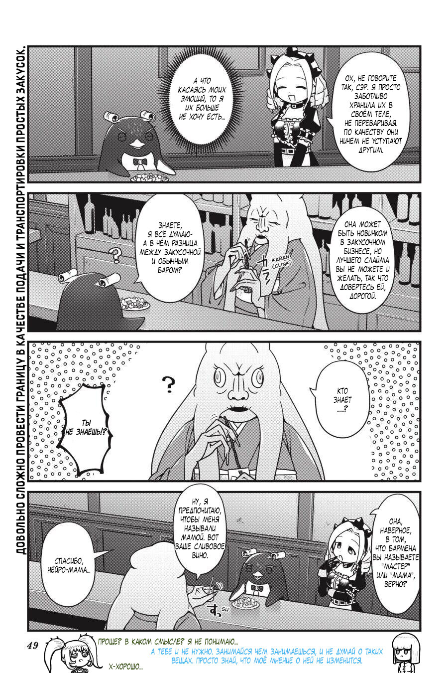 Манга Повелитель: О, нежить! - Глава 33 Страница 6