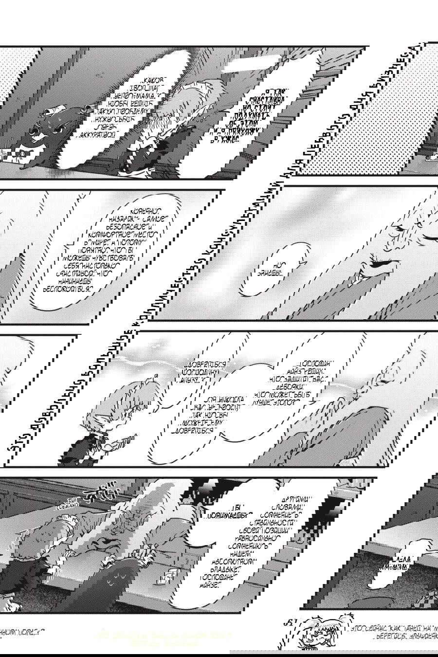 Манга Повелитель: О, нежить! - Глава 33 Страница 18