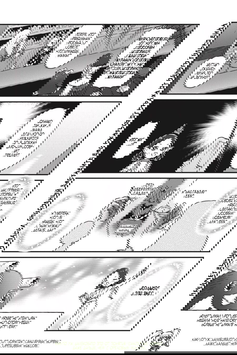 Манга Повелитель: О, нежить! - Глава 33 Страница 14