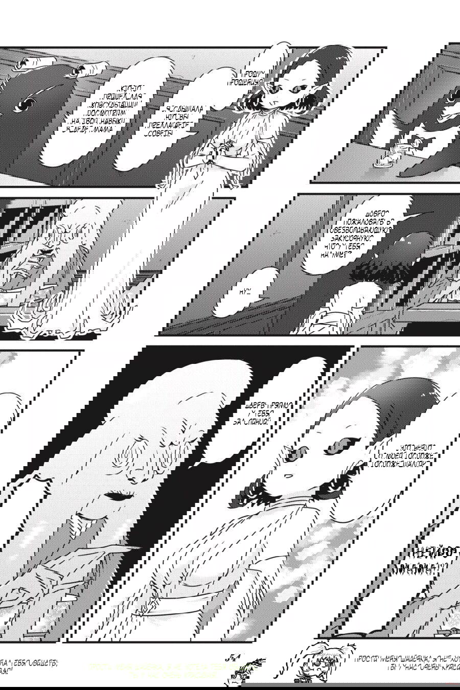 Манга Повелитель: О, нежить! - Глава 33 Страница 11