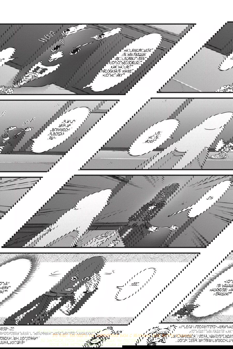 Манга Повелитель: О, нежить! - Глава 33 Страница 9