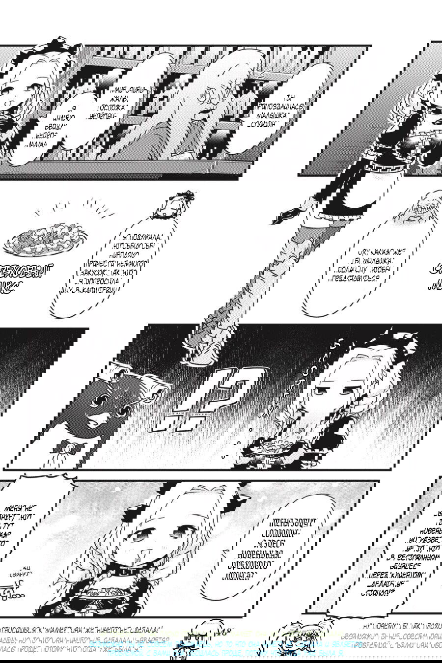 Манга Повелитель: О, нежить! - Глава 33 Страница 5