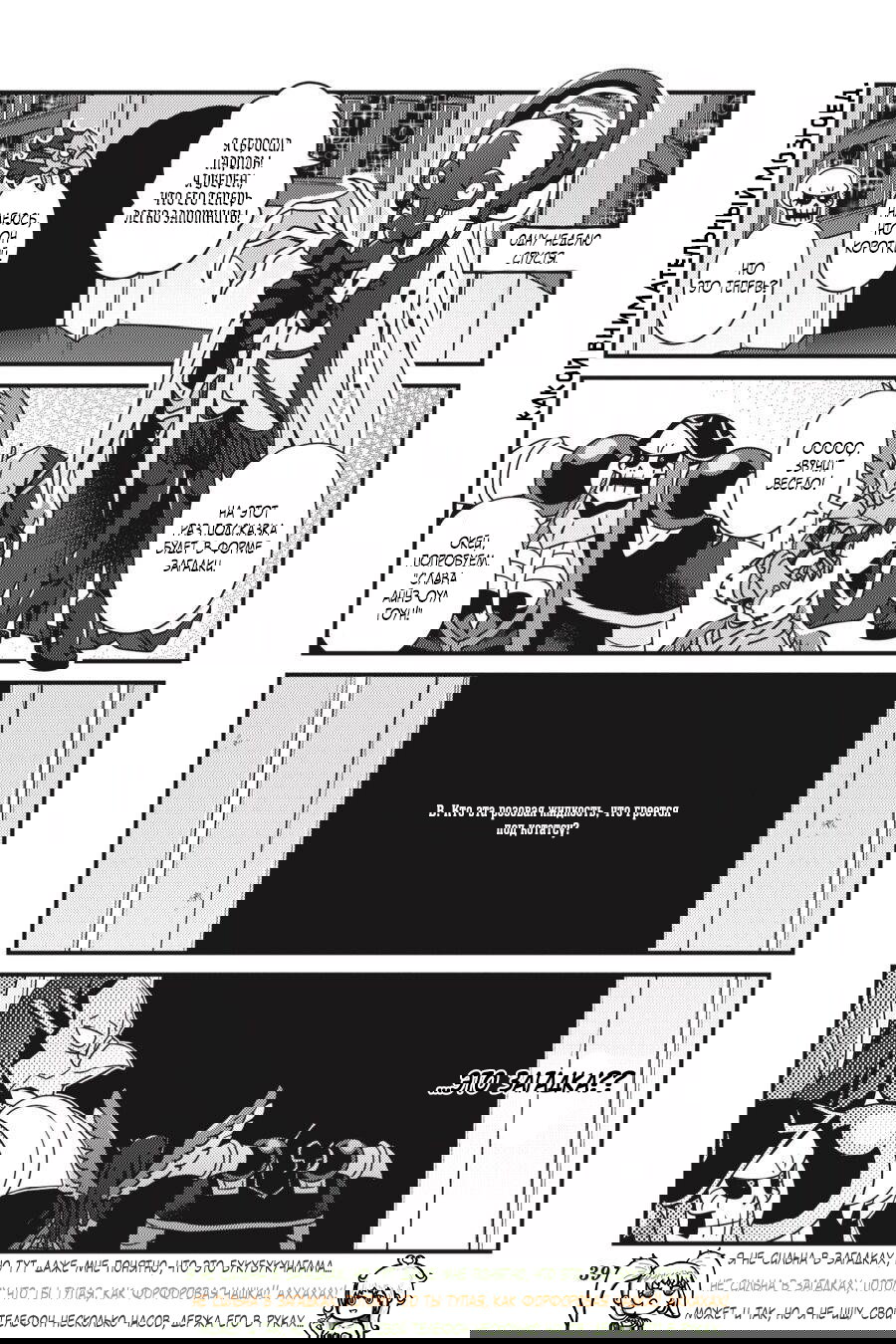 Манга Повелитель: О, нежить! - Глава 32.2 Страница 6