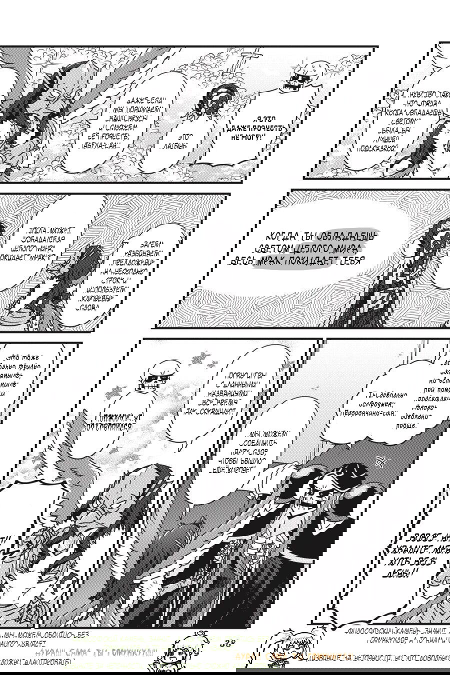 Манга Повелитель: О, нежить! - Глава 32.2 Страница 5