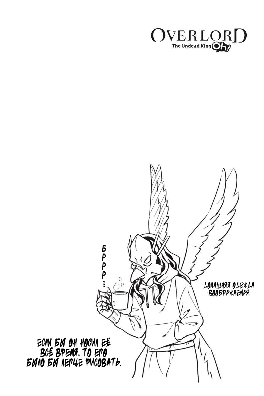Манга Повелитель: О, нежить! - Глава 32.2 Страница 11
