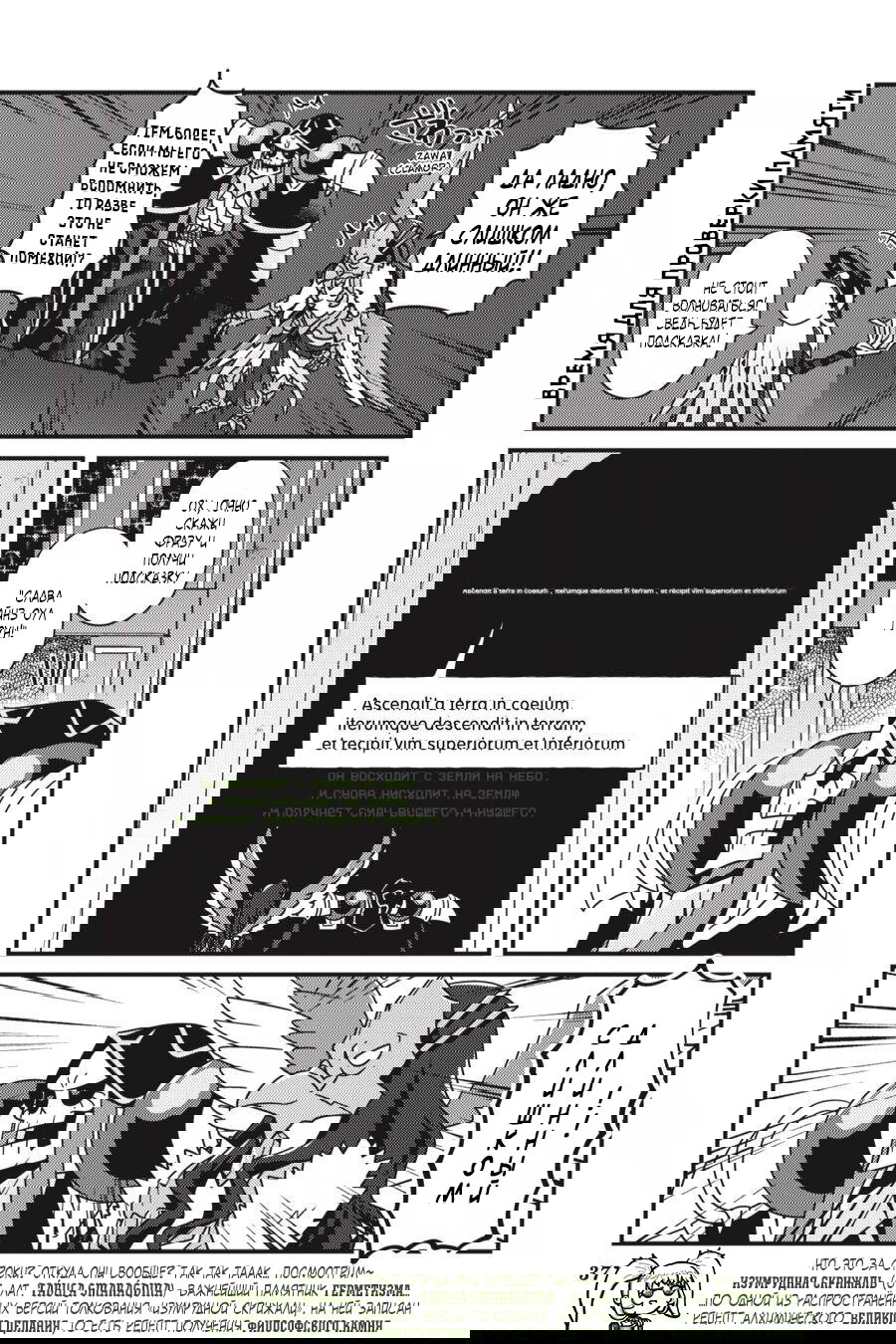 Манга Повелитель: О, нежить! - Глава 32.2 Страница 4