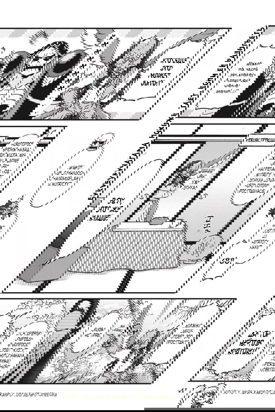 Манга Повелитель: О, нежить! - Глава 32.2 Страница 8