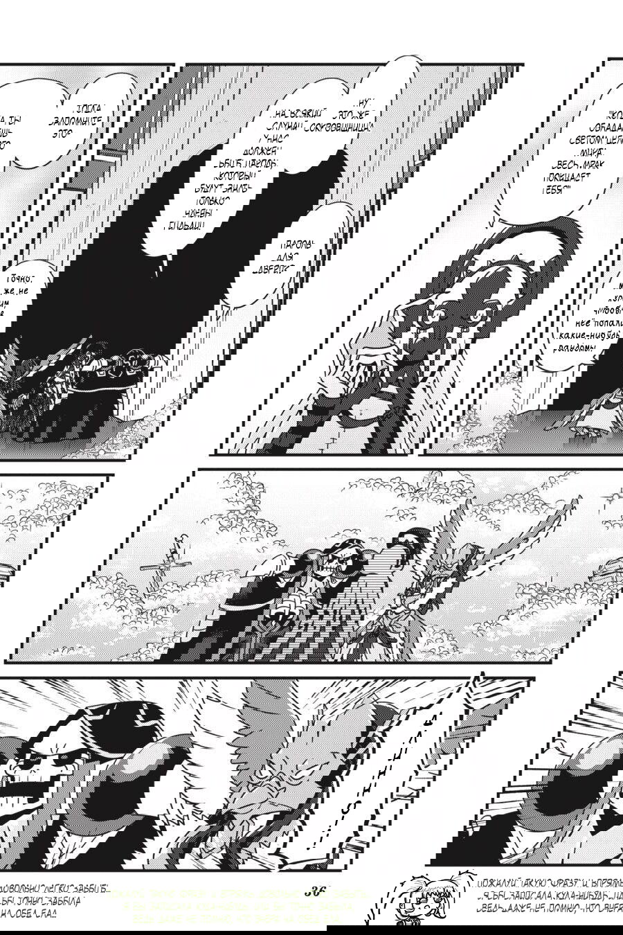 Манга Повелитель: О, нежить! - Глава 32.2 Страница 3