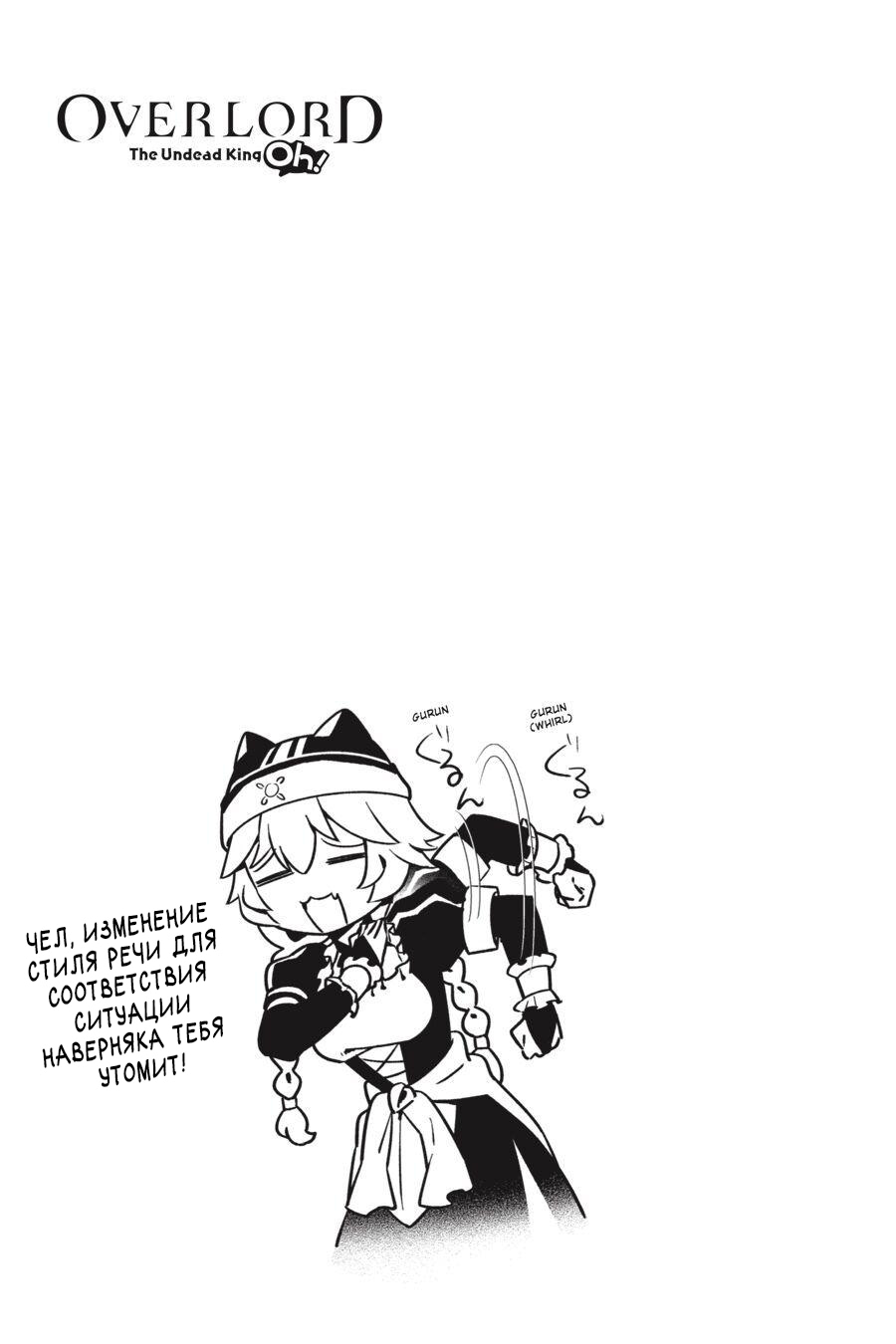 Манга Повелитель: О, нежить! - Глава 32.2 Страница 10