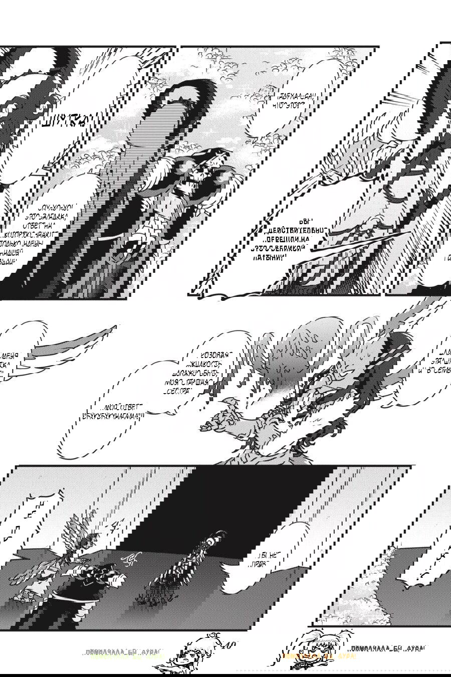 Манга Повелитель: О, нежить! - Глава 32.2 Страница 7