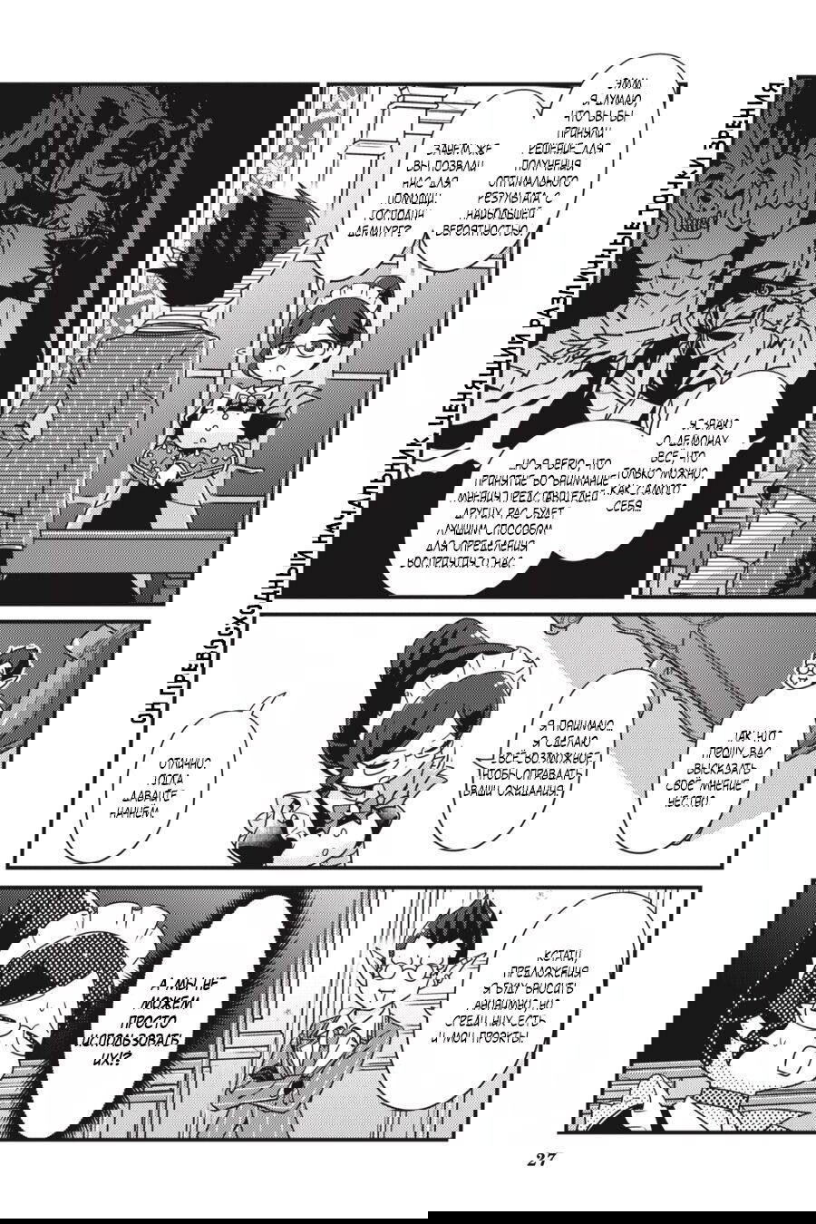 Манга Повелитель: О, нежить! - Глава 32.1 Страница 6