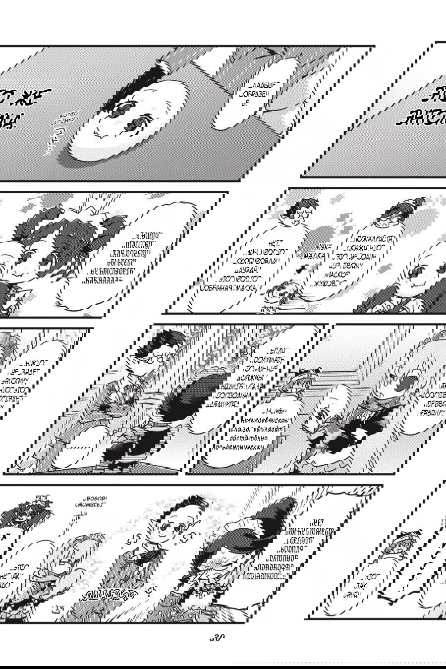 Манга Повелитель: О, нежить! - Глава 32.1 Страница 9