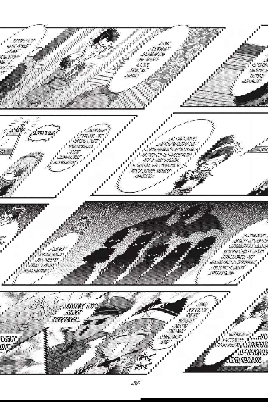 Манга Повелитель: О, нежить! - Глава 32.1 Страница 5