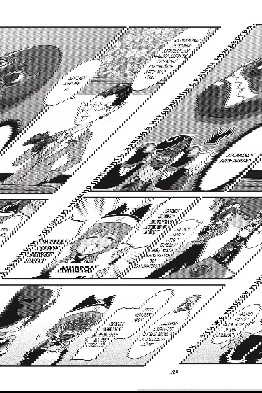 Манга Повелитель: О, нежить! - Глава 32.1 Страница 8