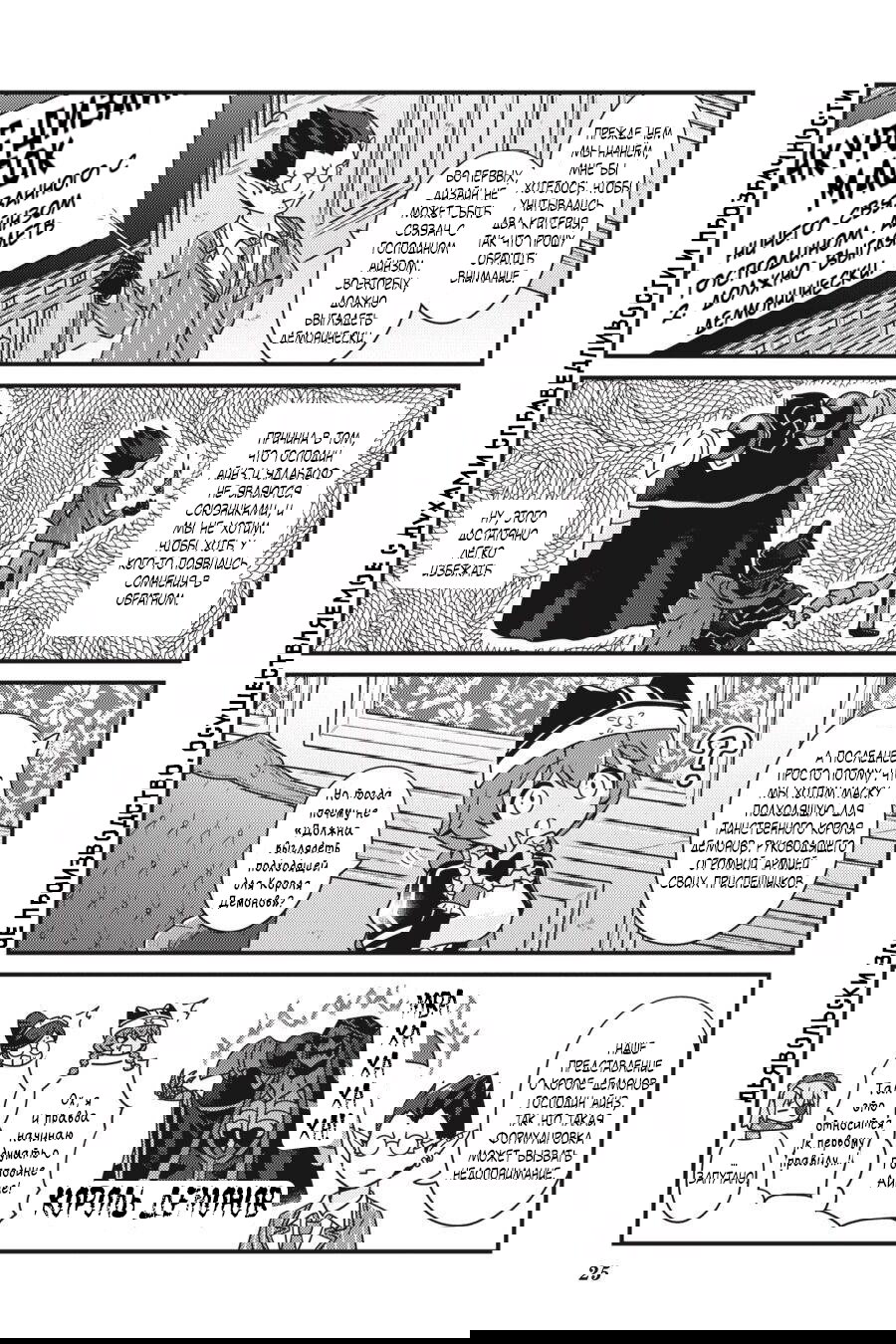 Манга Повелитель: О, нежить! - Глава 32.1 Страница 4